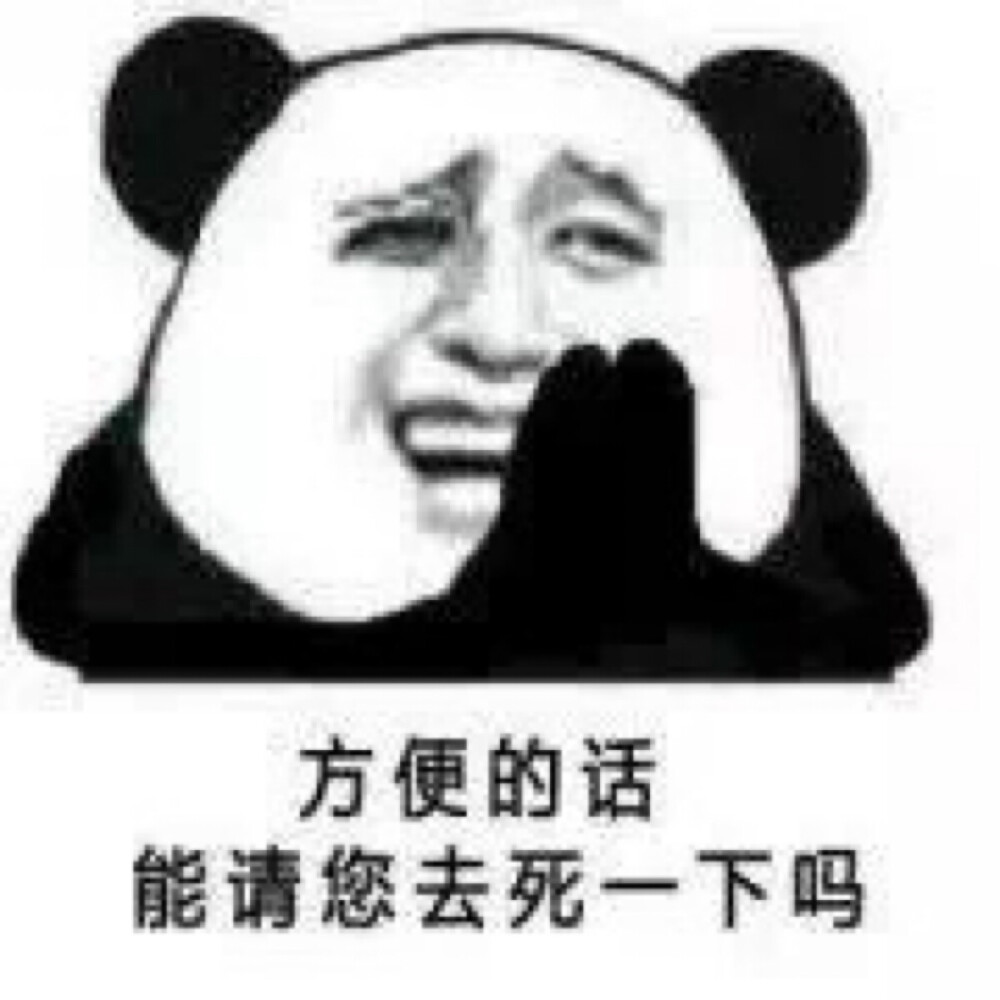 怼人 骂人表情