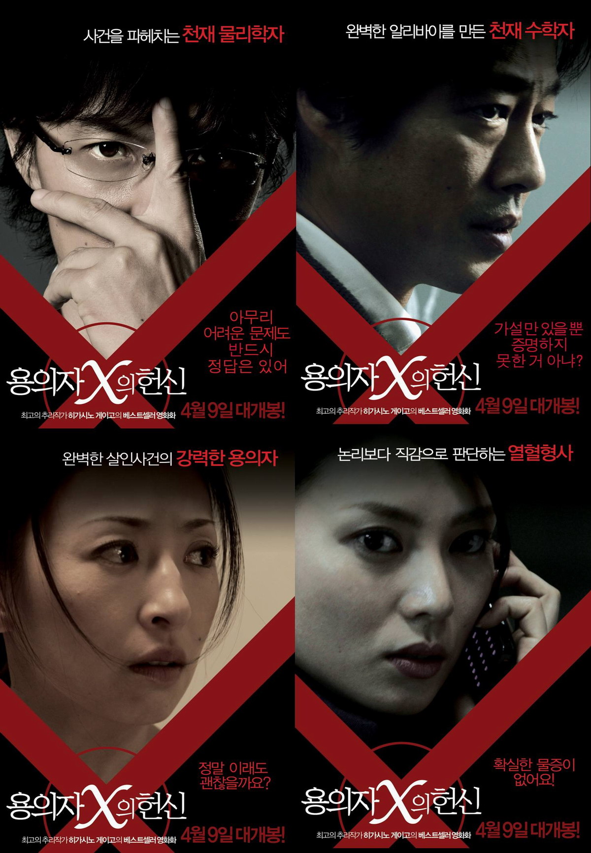 《嫌疑人x的献身》是一部由西谷弘导演,福田靖编剧,福山雅治,柴崎幸