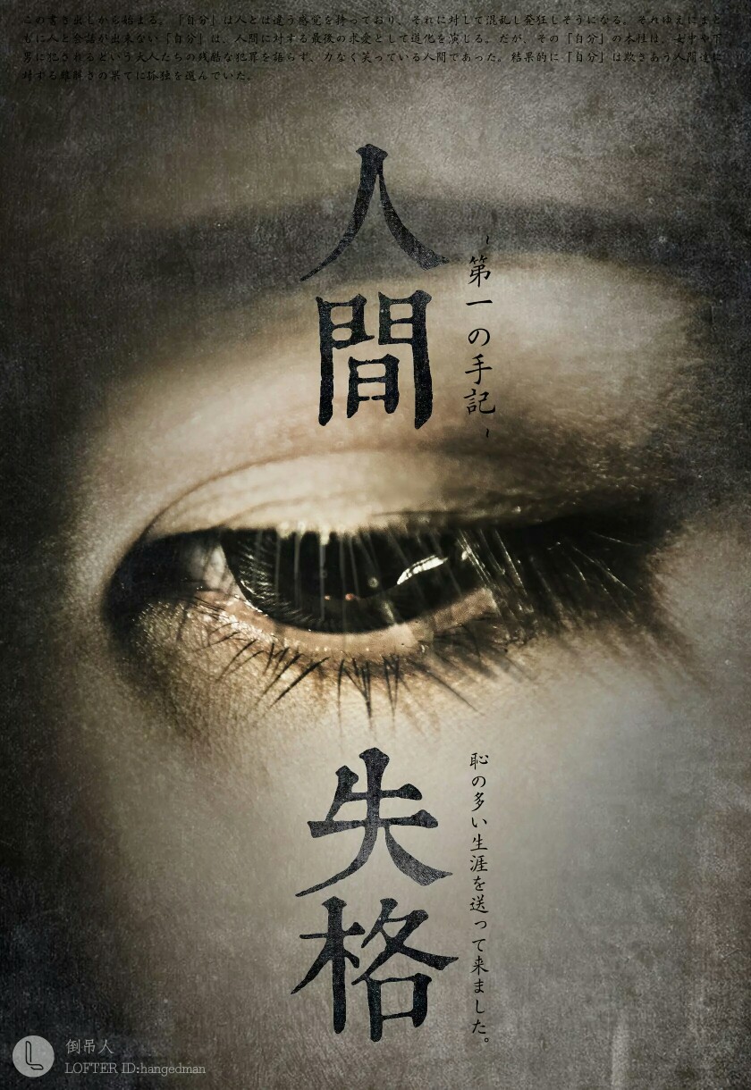 人间失格 - 堆糖,美图壁纸兴趣社区