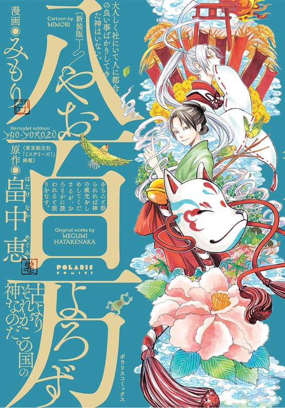 日系漫画封面海报
