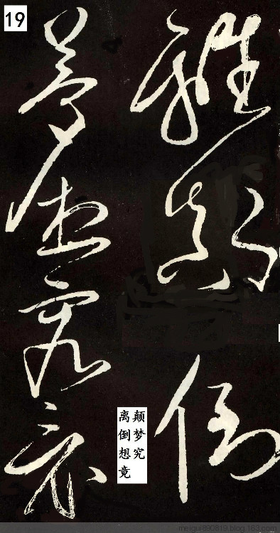 张旭草书《般若波罗蜜多心经》