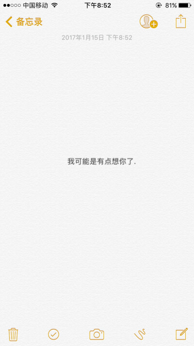 在吗我有点想你