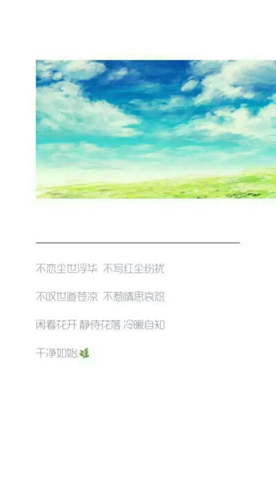"人生若只如初见,我或许便可于你生死相依"