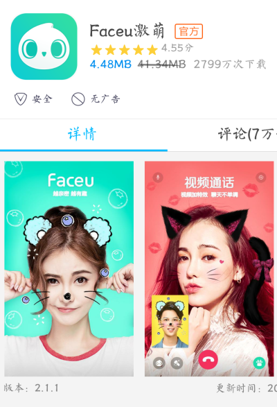 faceu激萌