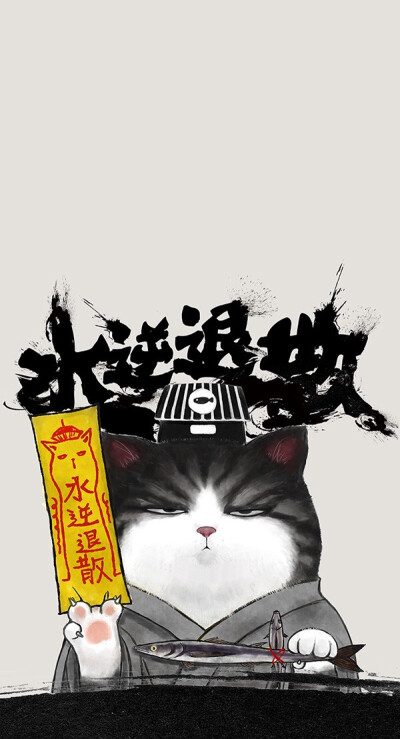 十二月水逆