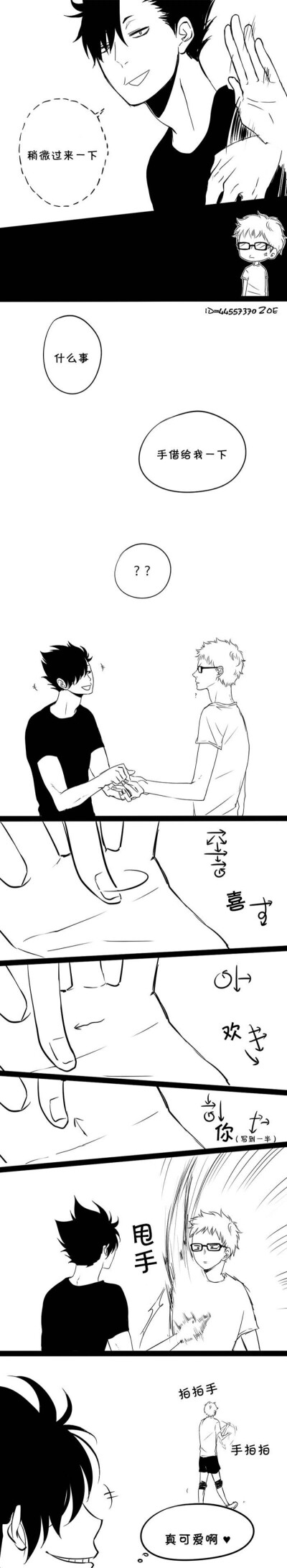 排球少年