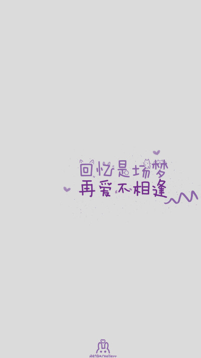 [禁二改禁商用转载请署名] 句子/手机壁纸/锁屏/情感/心情等