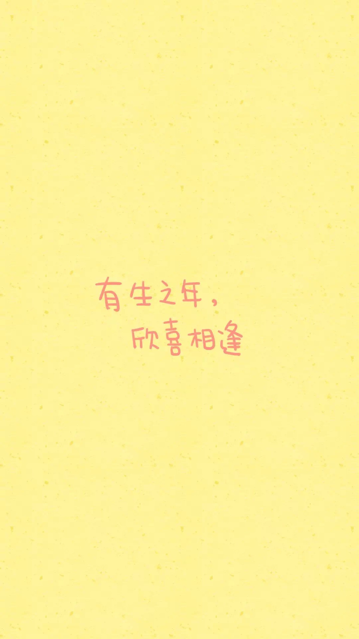 from晚安荼蘼 手写句子 文字壁纸 锁屏 情话