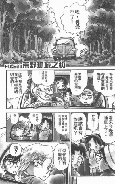 步美柯南