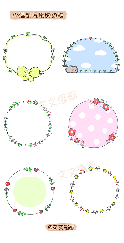 手账 边框 手账素材 对话框 萌 简笔画 q版 呆萌 卡通 点点兔和文妹妹