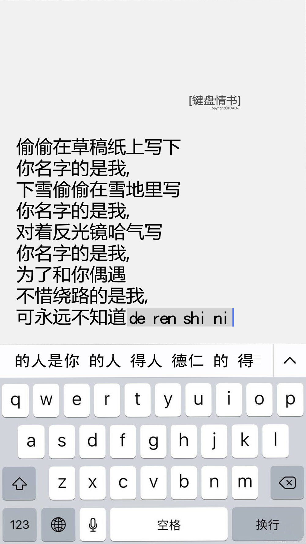 [键盘情书:偷偷在草稿纸上写下你名字的是我,下雪偷偷在雪里写你名字
