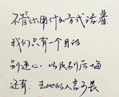 以及别后悔还有 去他妈的人言可畏