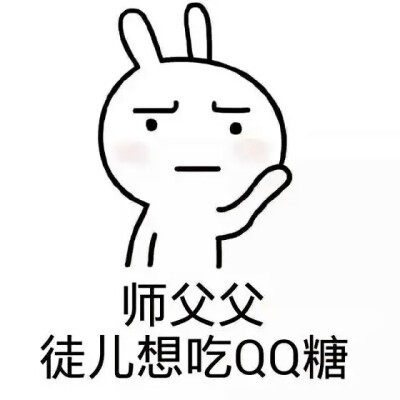 楚留香师徒表情包
