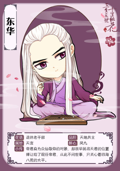 东华凤九