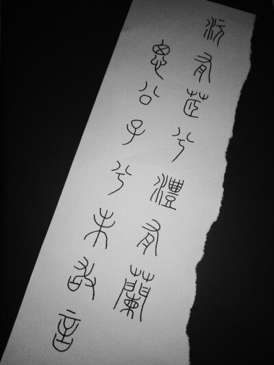 湘夫人# 沅有芷兮澧有兰,思公子兮未敢栽.
