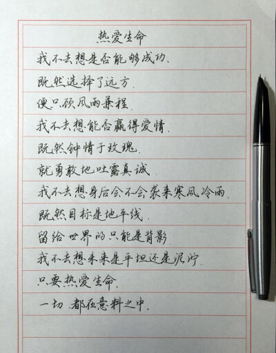 热爱生命汪国真