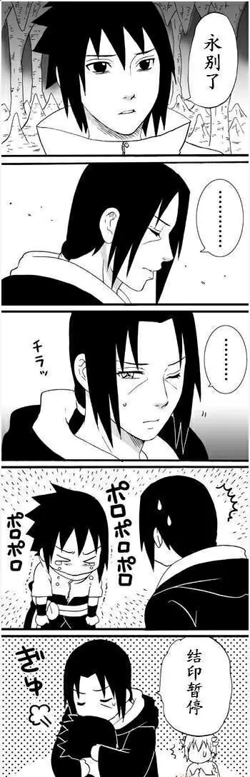 宇智波佐助