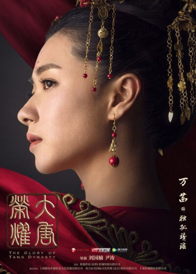 万茜 大唐荣耀