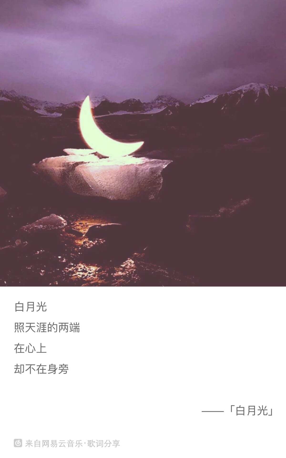 白月光 - 堆糖,美图壁纸兴趣社区