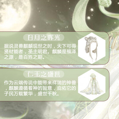 【云端帝国·千秋圣麟】千秋圣麟 青麟现世,造化众生.