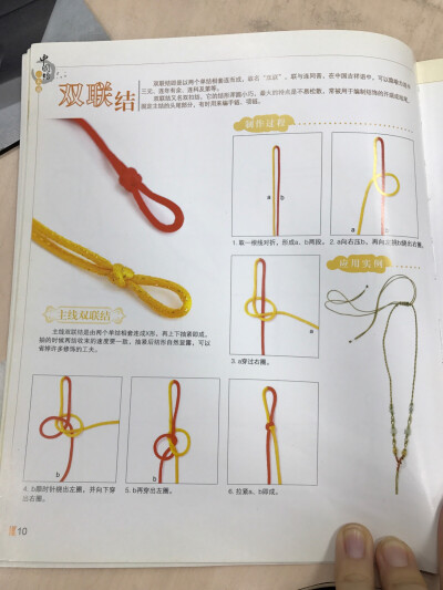 两根绳子的编法图片