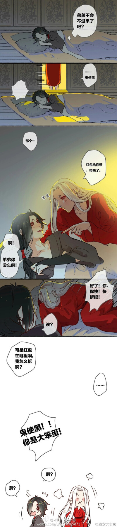 阴阳师同人##鬼使黑白##漫画# 小黑真是眼瞎这么大一个红包自己送