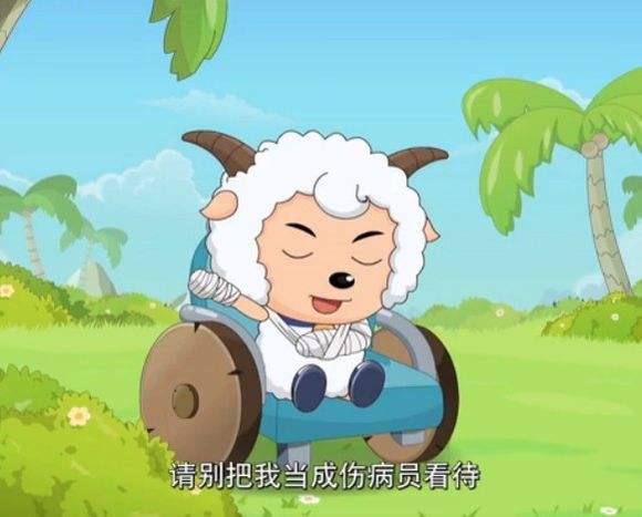 喜羊羊与灰太狼