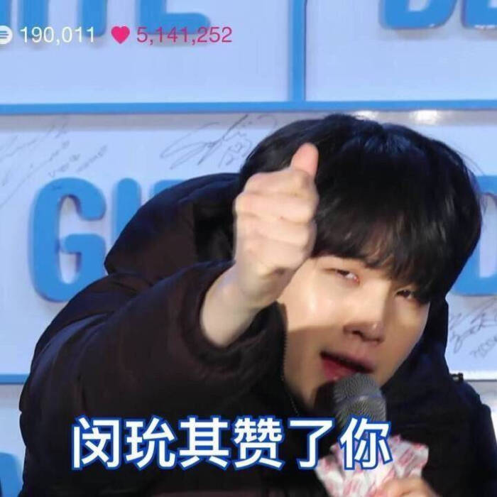防弹少年团 表情包 闵玧其 suga