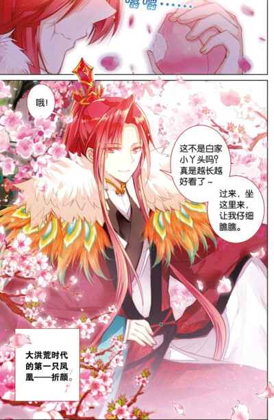 三生三世十里桃花折颜