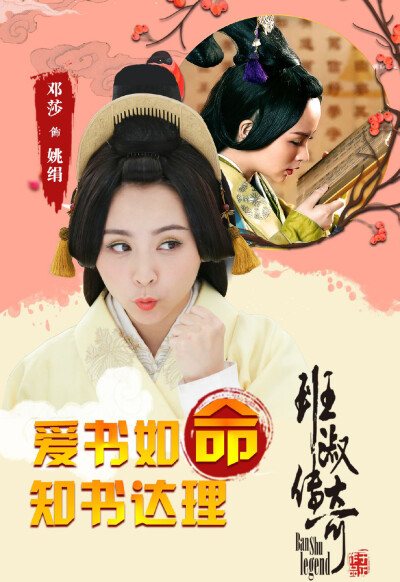 关晓彤班淑传奇