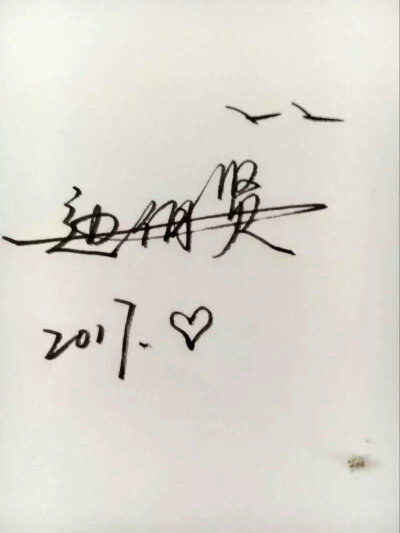边伯贤 九锥 手写 exo