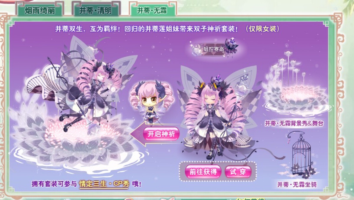 小花仙 并蒂莲 神祈