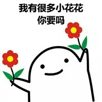 花花丢掉表情包