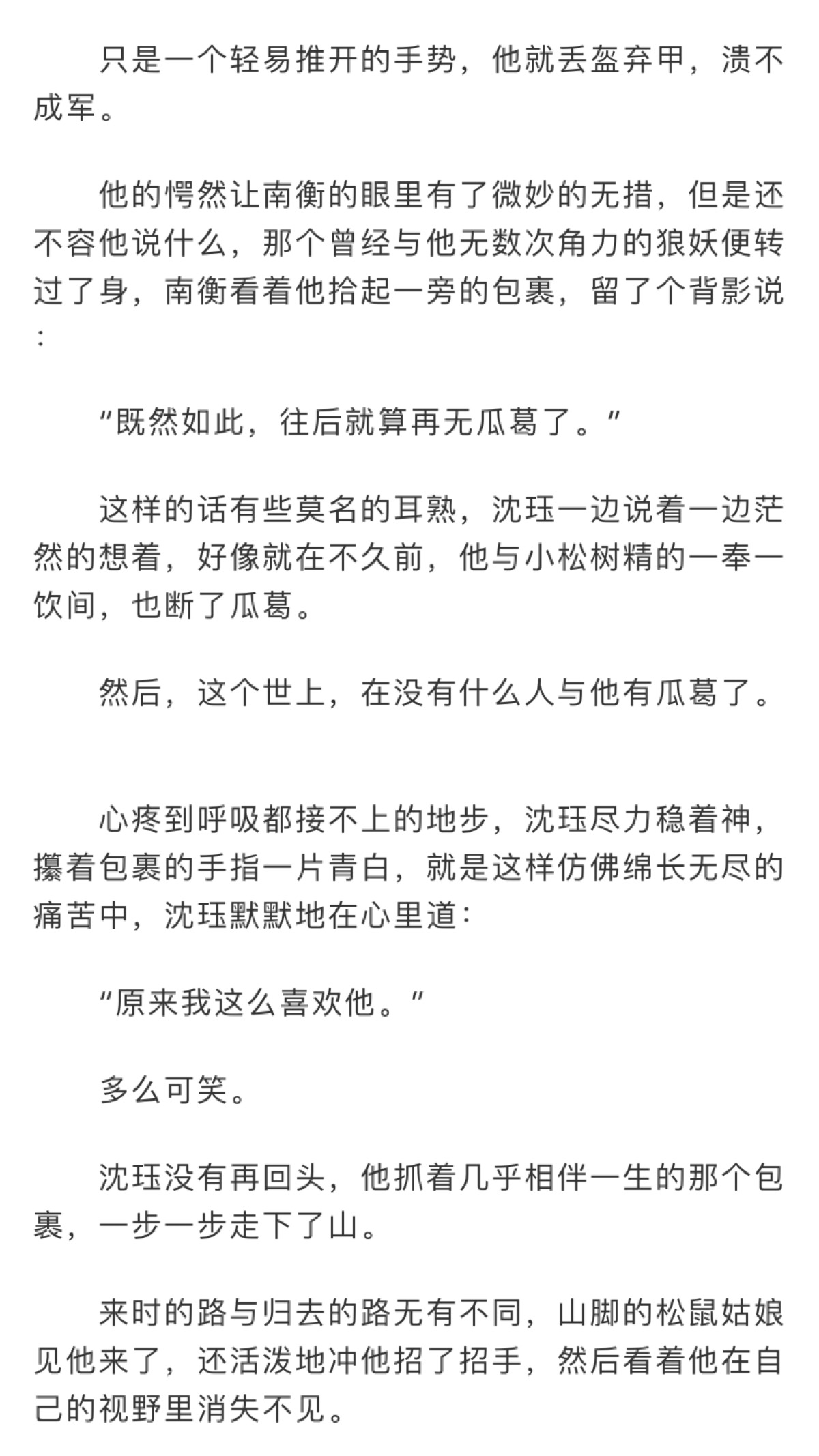 遇蛇-沈珏
