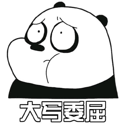 熊猫三