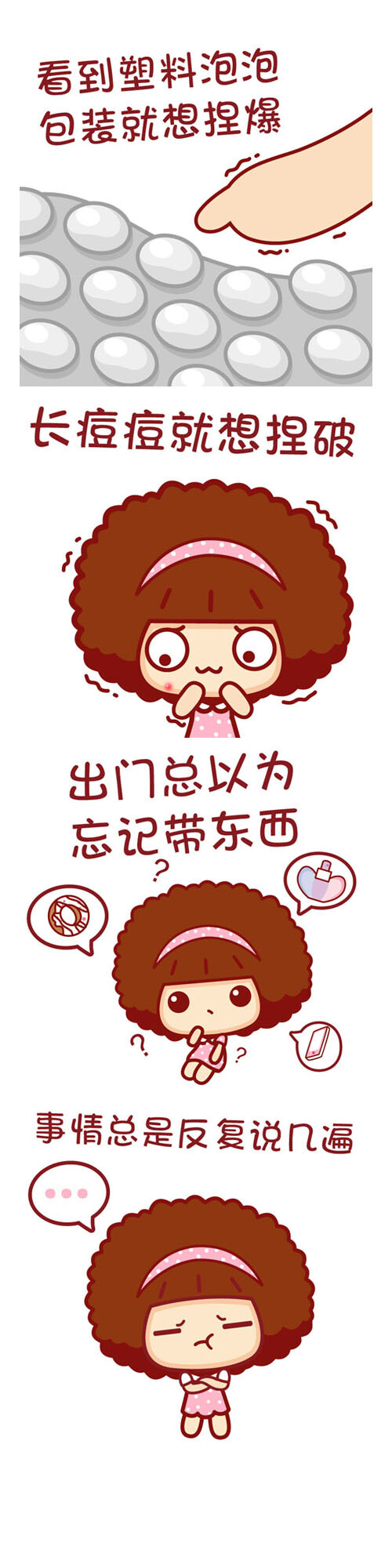 摩丝摩丝漫画强迫症症状