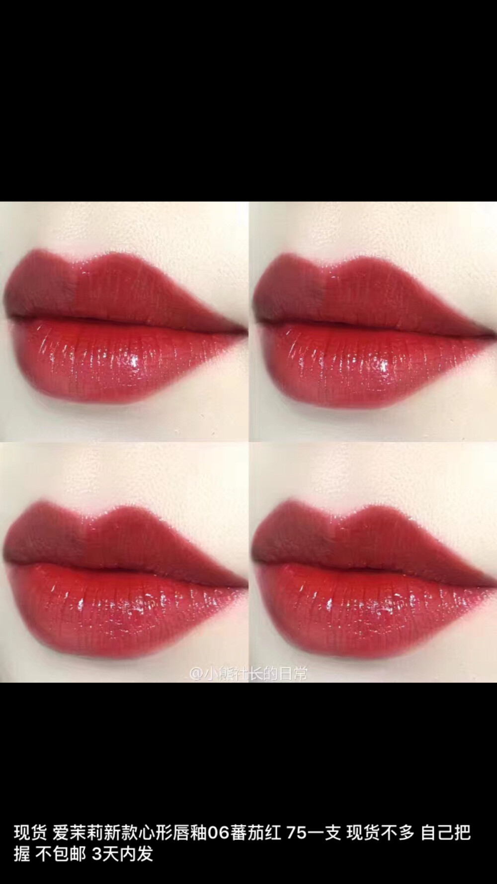 爱茉莉 爱心唇釉06