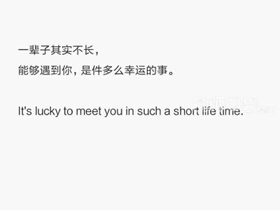 遇见你我很幸运
