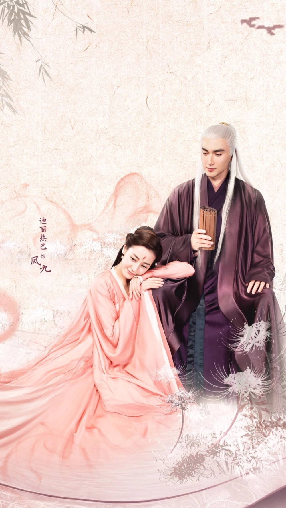 三生三世十里桃花.东华帝君.白凤九