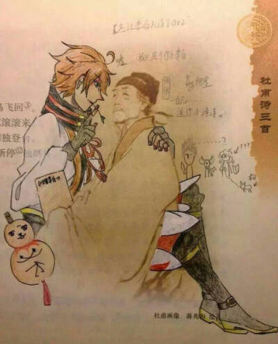 李白杜甫cp漫画图片