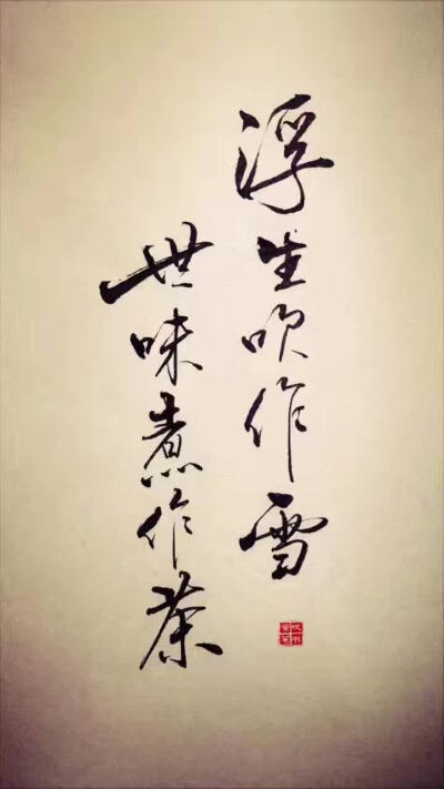 书法手写 - 堆糖,美图壁纸兴趣社区