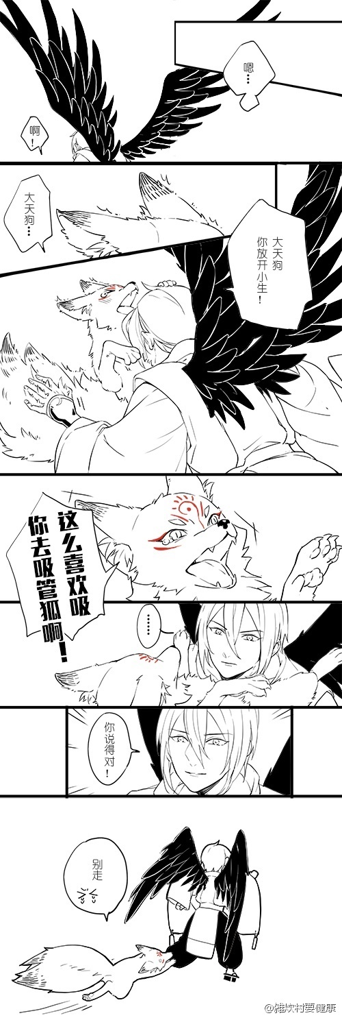 狐崽还是离不开天狗的(笑)
