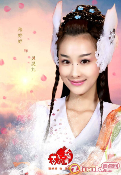 穆婷婷天天有喜