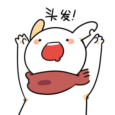帮你洗头表情包