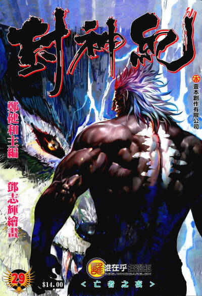 武庚纪 封神纪 漫画
