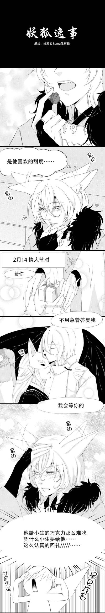 大天狗×妖狐情人节特别篇(1)