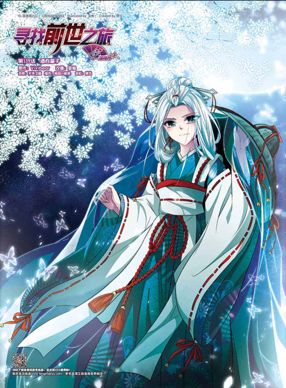 寻找前世之旅-晴明