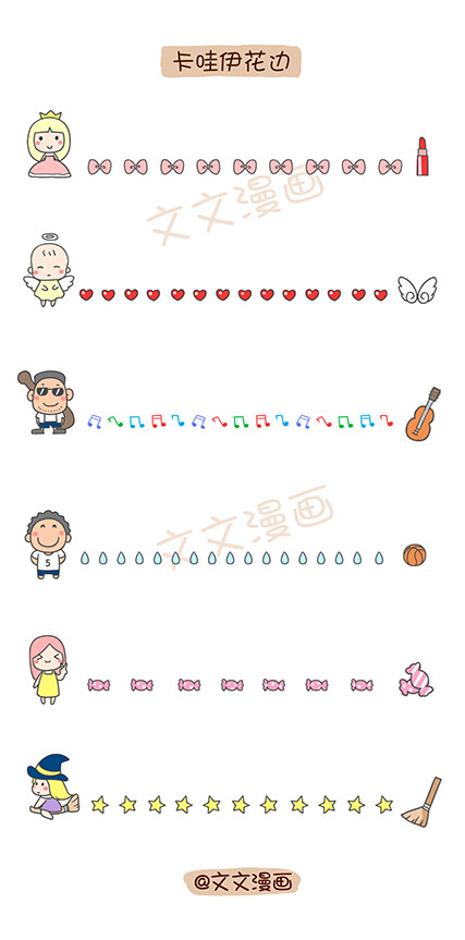 手账排版 花边 素材 萌 简笔画 q版 呆萌 卡通 点点兔 喜欢就请关注