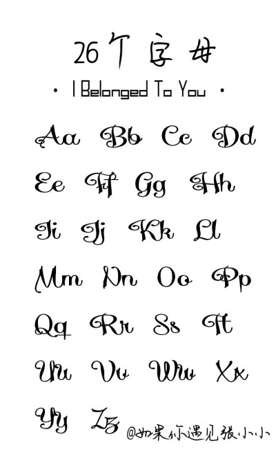 英文字母花式写法图片