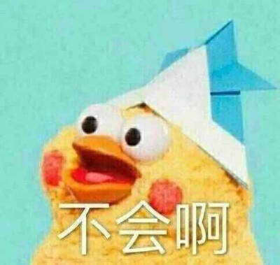 不会消息表情包